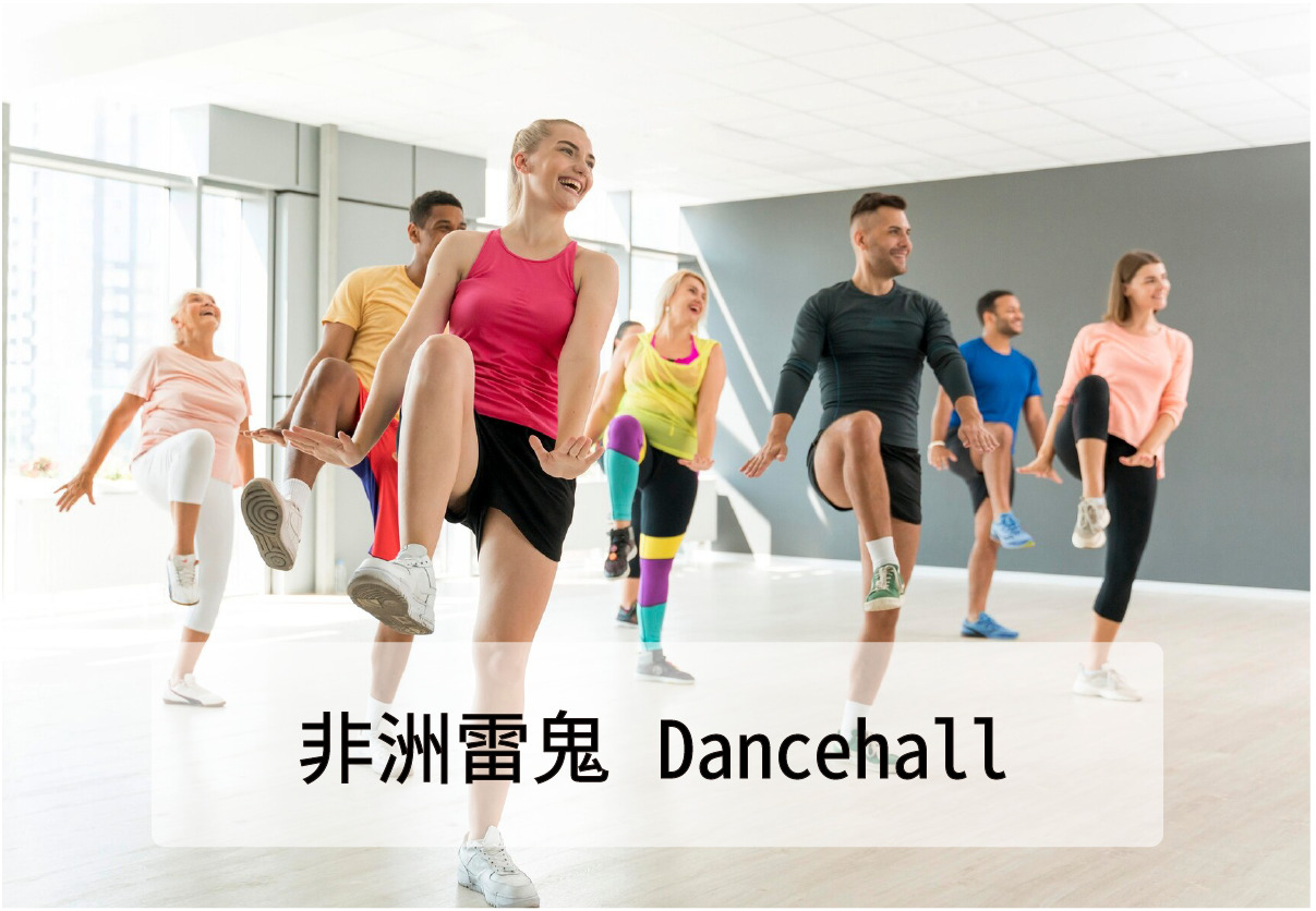 Read more about the article 非洲雷鬼｜Dancehall（12歲以上）