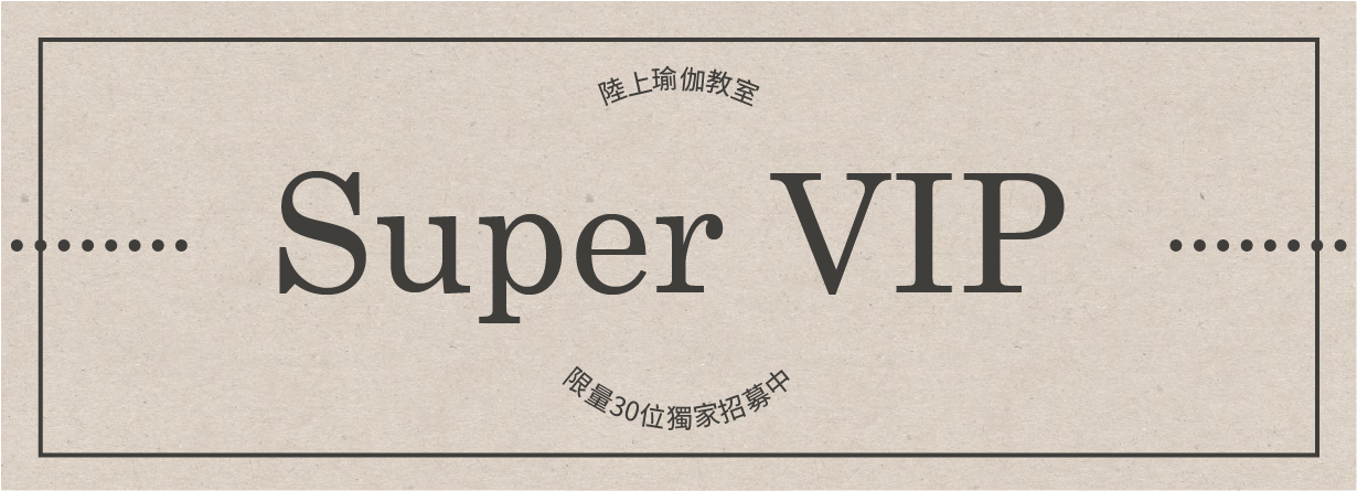 Read more about the article 限量30位Super VIP會員 陸上教室熱烈招募中